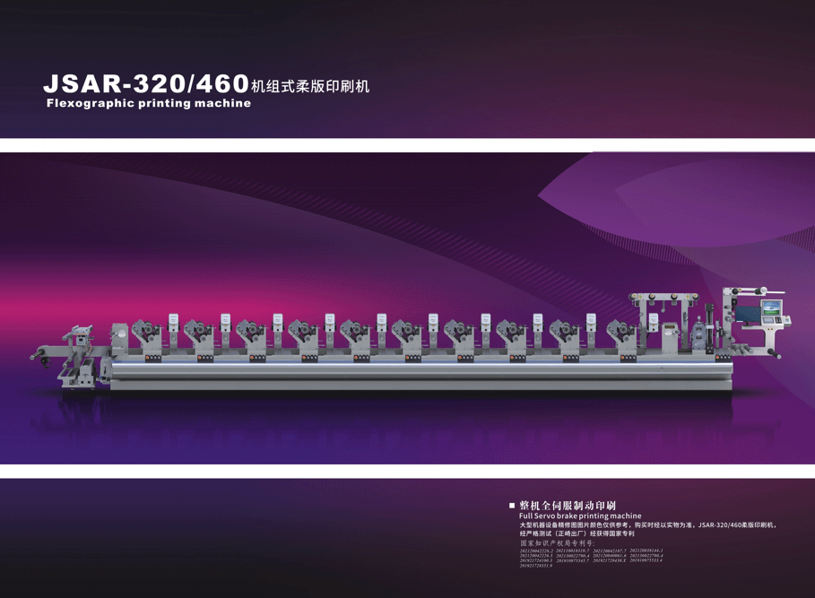 全輪轉柔版320/460